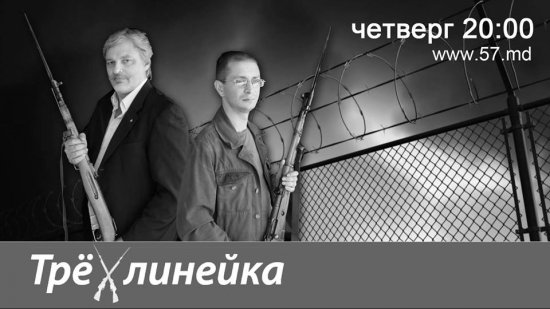 Интервью авторов проекта 57 российской прессе: Молдавские информационные партизаны отстаивают независимость своей страны. Знакомьтесь: 57.md