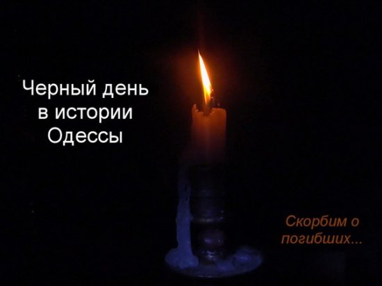 Одесса нехорошо молчит в очередях, на улицах, в квартирах. Одесса после похорон захочет крови...